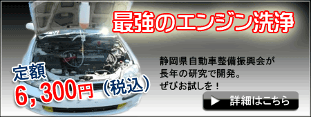 エンジン洗浄