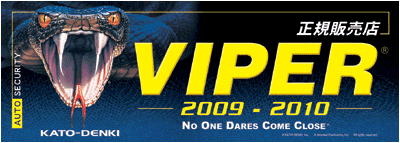 VIPER 正規販売店